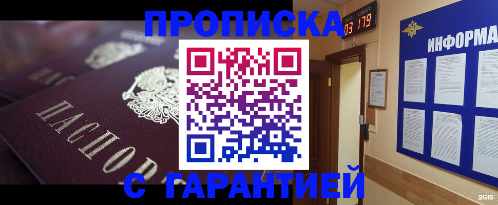 прописка регистрация в Куйбышеве